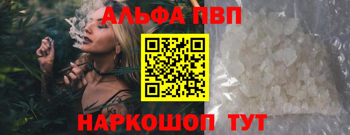 Альфа ПВП кристаллы Зеленогорск