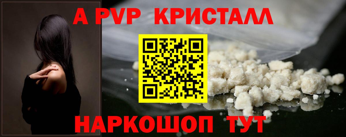 А ПВП Crystall  Alpha PVP кристаллы  Вход с VPN  Зеленогорск 