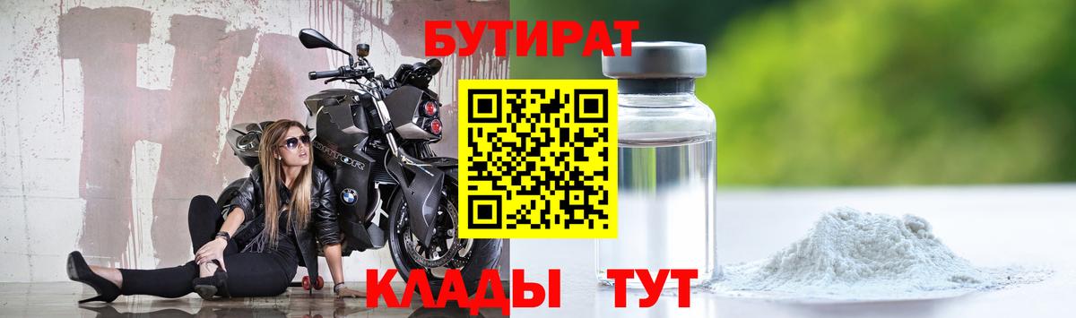 БУТИРАТ 99% Зеленогорск