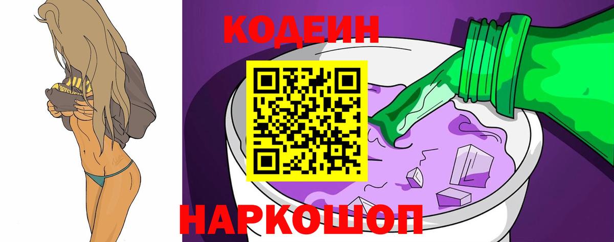 Кодеин напиток Lean (лин) Зеленогорск