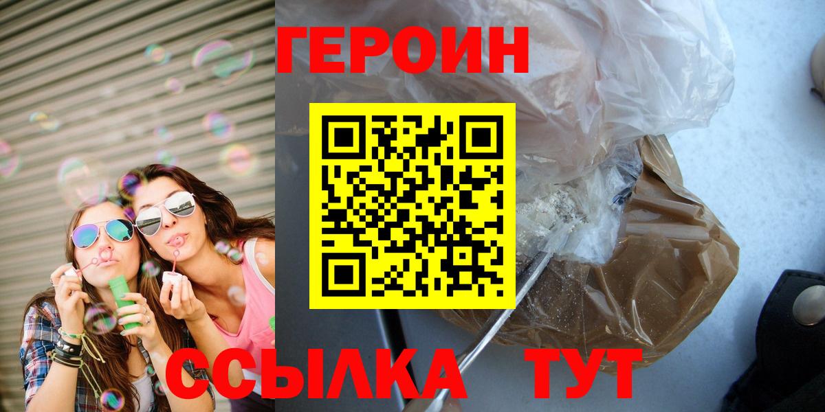 Героин Heroin Зеленогорск
