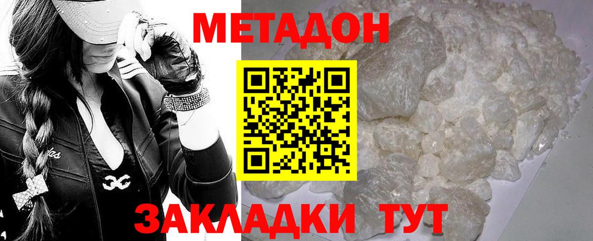 Зеленогорск  Метадон кристалл  Метадон кристалл  Вход с VPN 