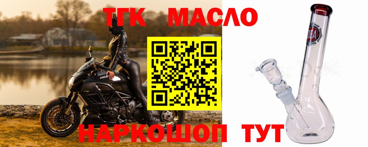ТГК гашишное масло Зеленогорск